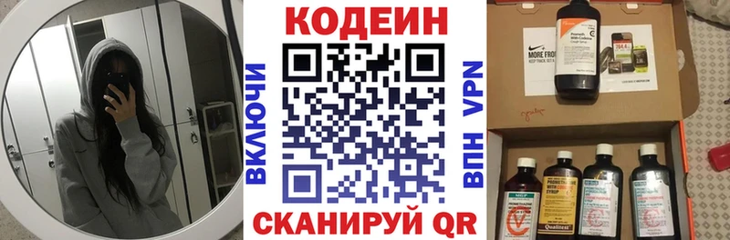Codein напиток Lean (лин) Тбилисская